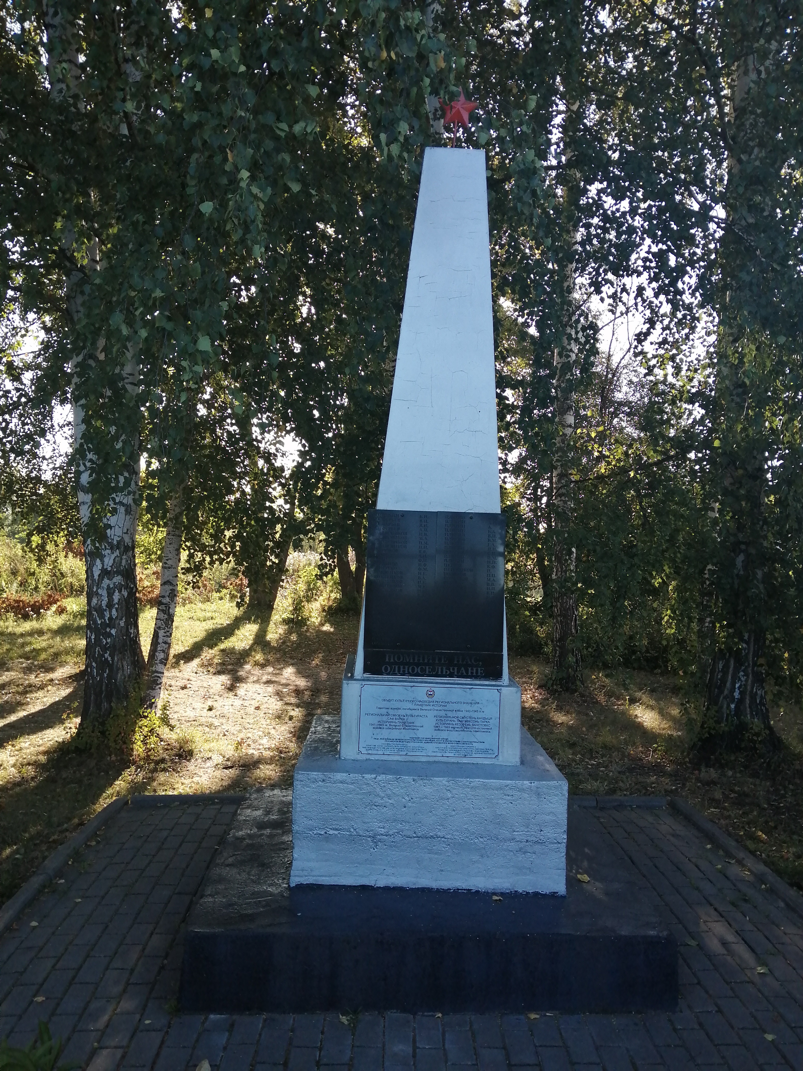 Памятник.