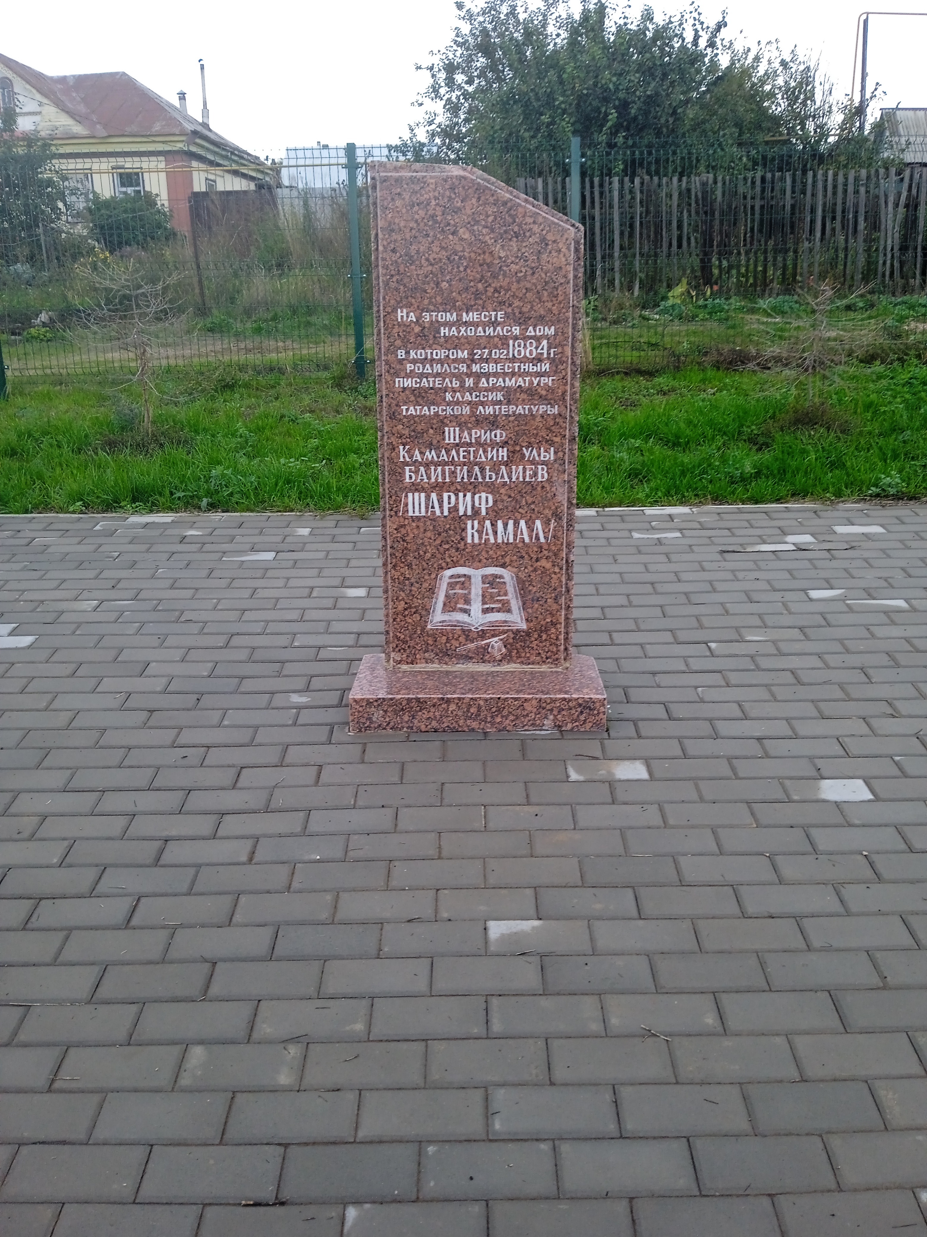 Памятник писателя Шарифа Камала.