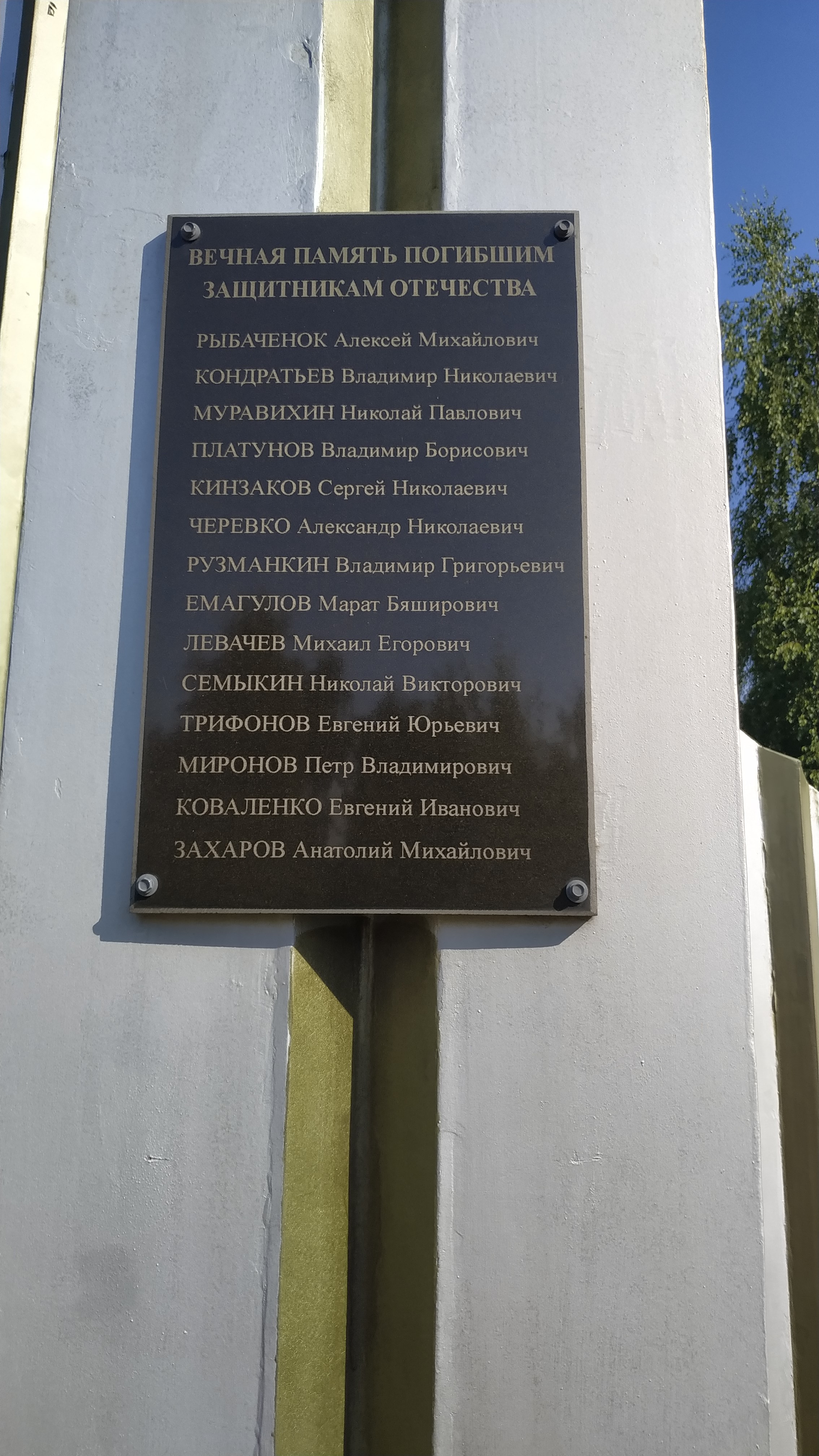 Знак памяти погибшим защитникам отечества.