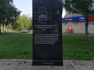 Памятник ликвидаторам аварии на чернобыльской АЭС 1986.
