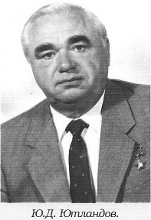 ЮТЛАНДОВ Юрий Дмитриевич.